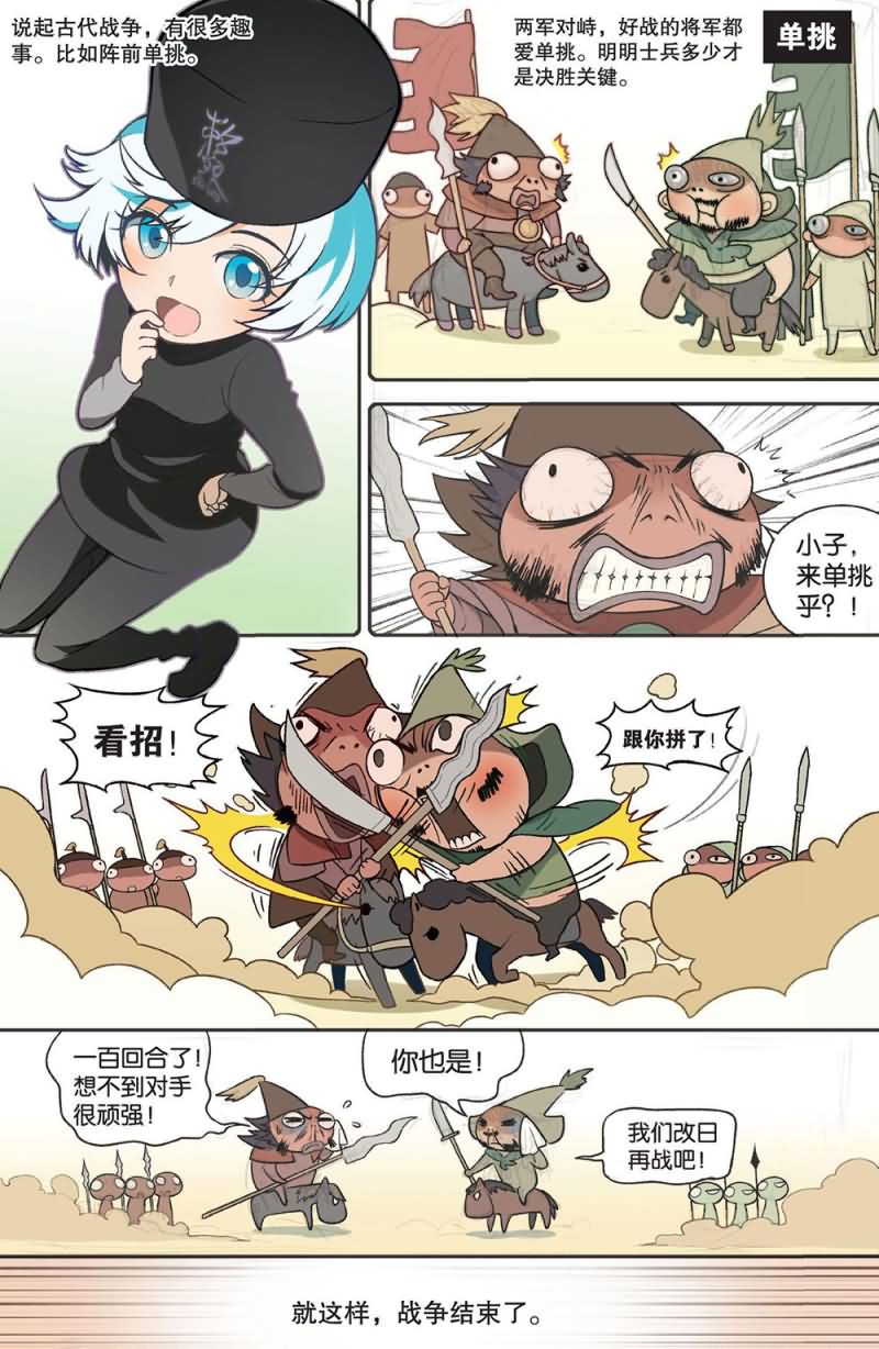 兵者诡道也韩漫全集-兵者诡道也 第59集无删减无遮挡章节图片 