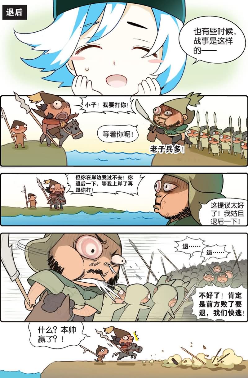 兵者诡道也韩漫全集-兵者诡道也 第59集无删减无遮挡章节图片 