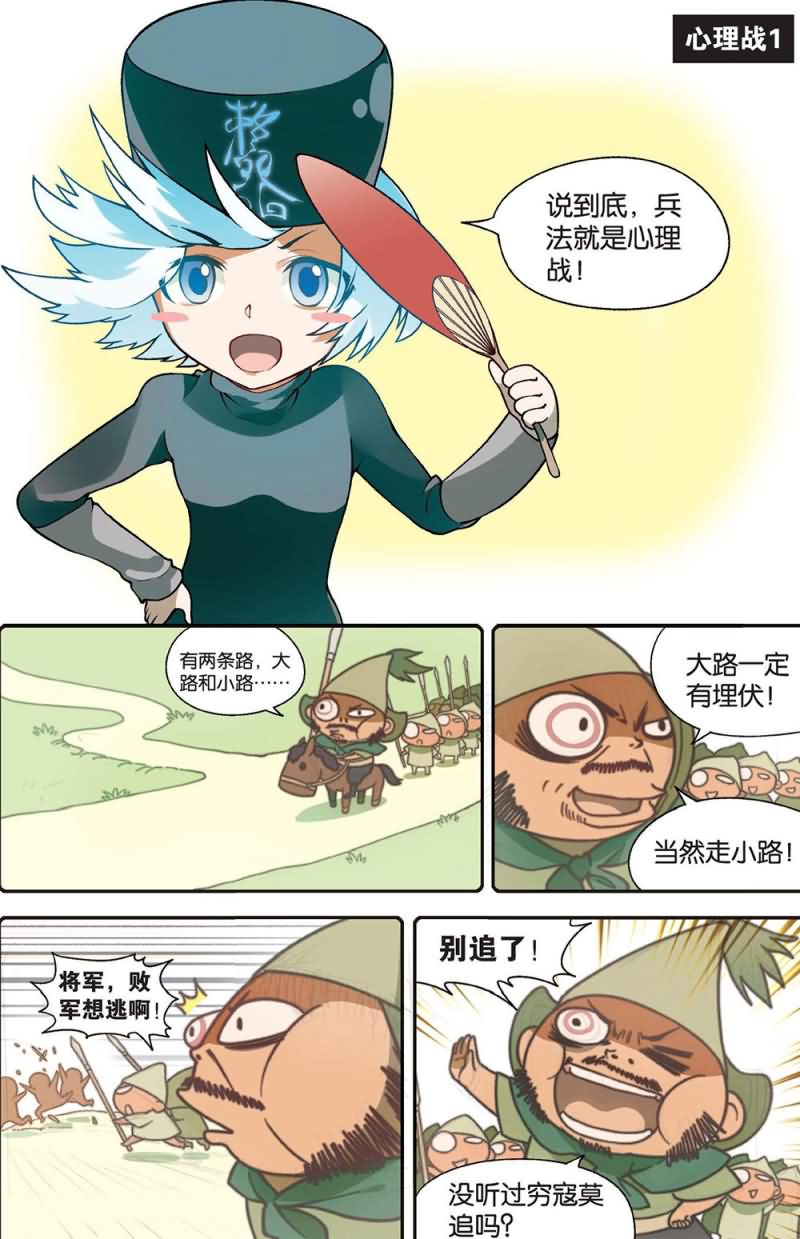 兵者诡道也韩漫全集-兵者诡道也 第59集无删减无遮挡章节图片 