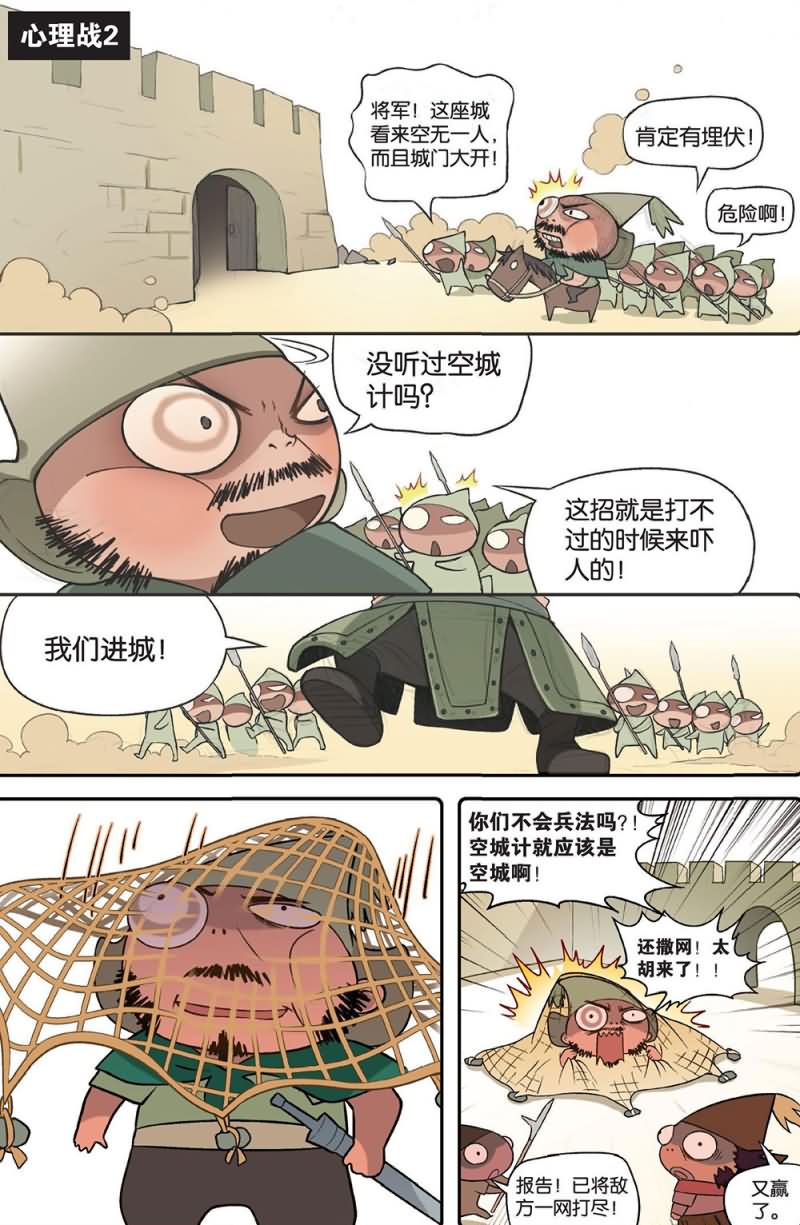兵者诡道也韩漫全集-兵者诡道也 第59集无删减无遮挡章节图片 