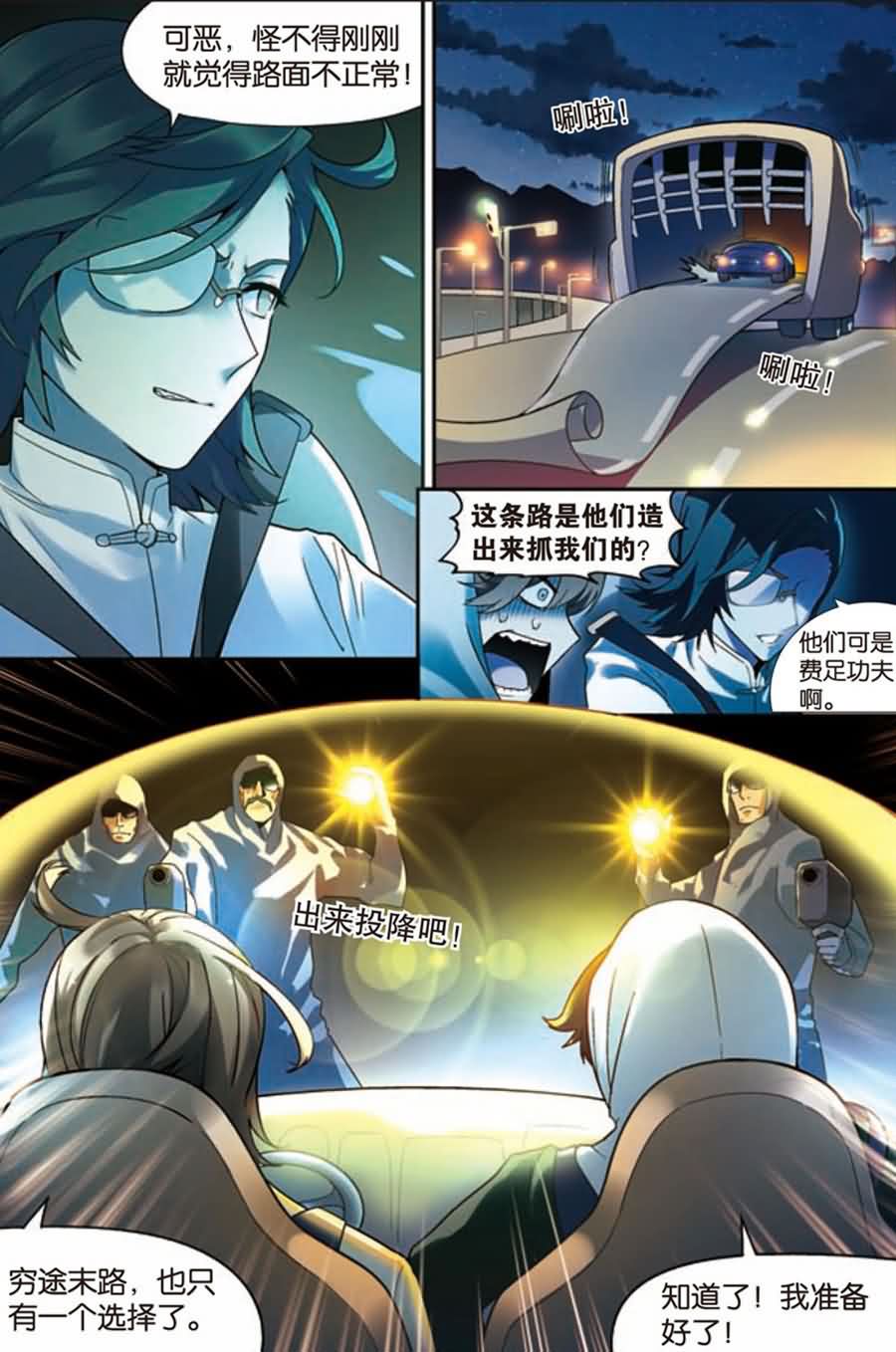兵者诡道也韩漫全集-兵者诡道也 第8集无删减无遮挡章节图片 
