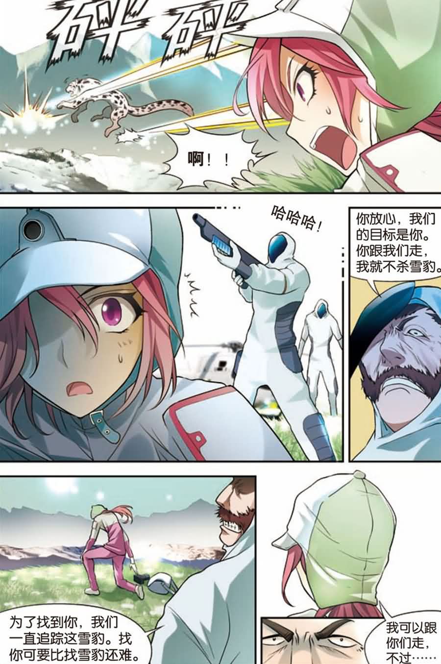兵者诡道也韩漫全集-兵者诡道也 第8集无删减无遮挡章节图片 