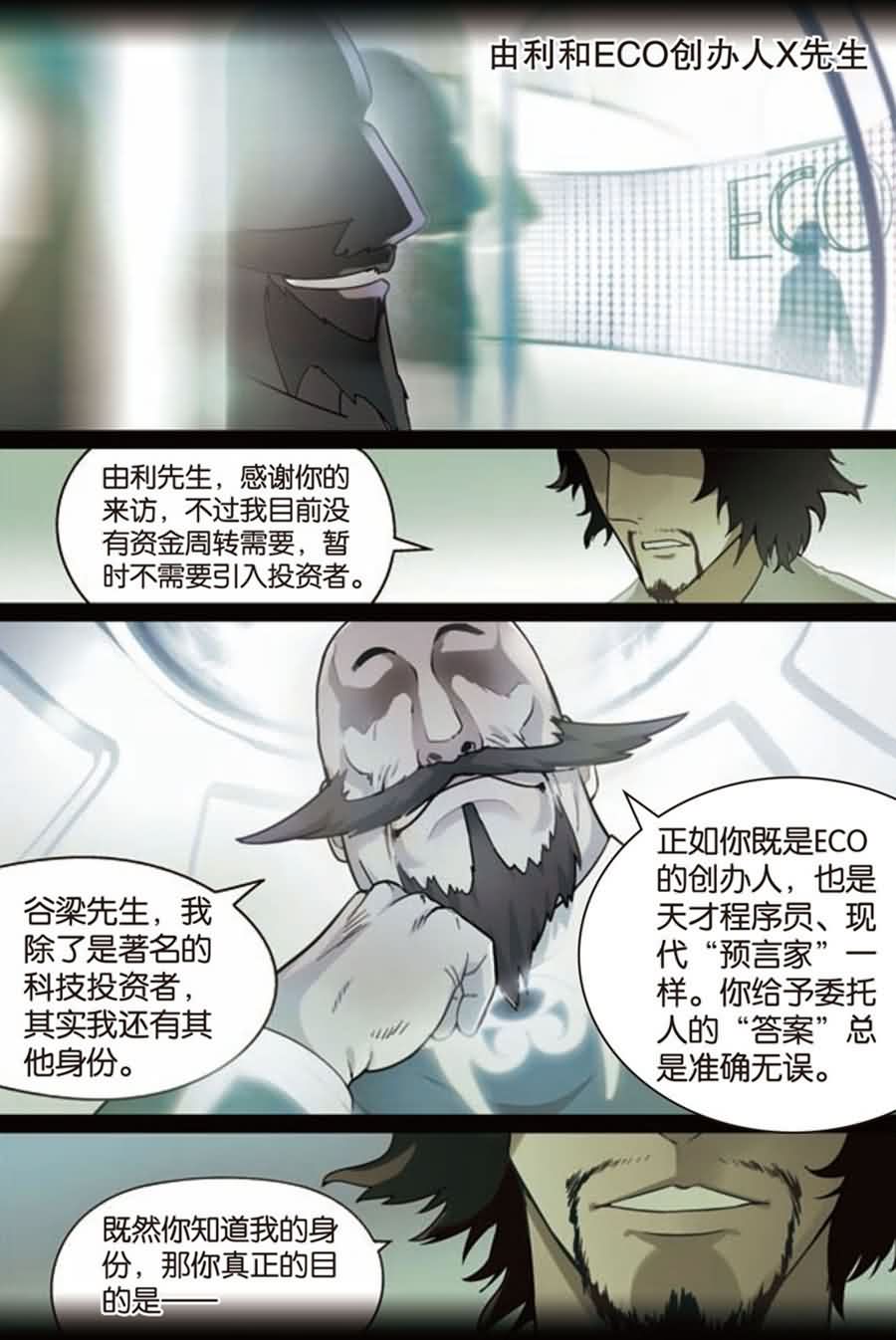 兵者诡道也韩漫全集-兵者诡道也 第10集无删减无遮挡章节图片 