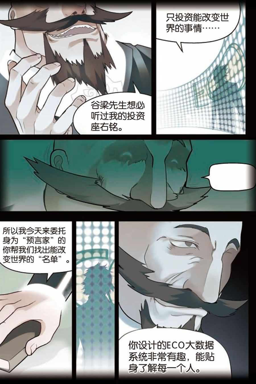兵者诡道也韩漫全集-兵者诡道也 第10集无删减无遮挡章节图片 