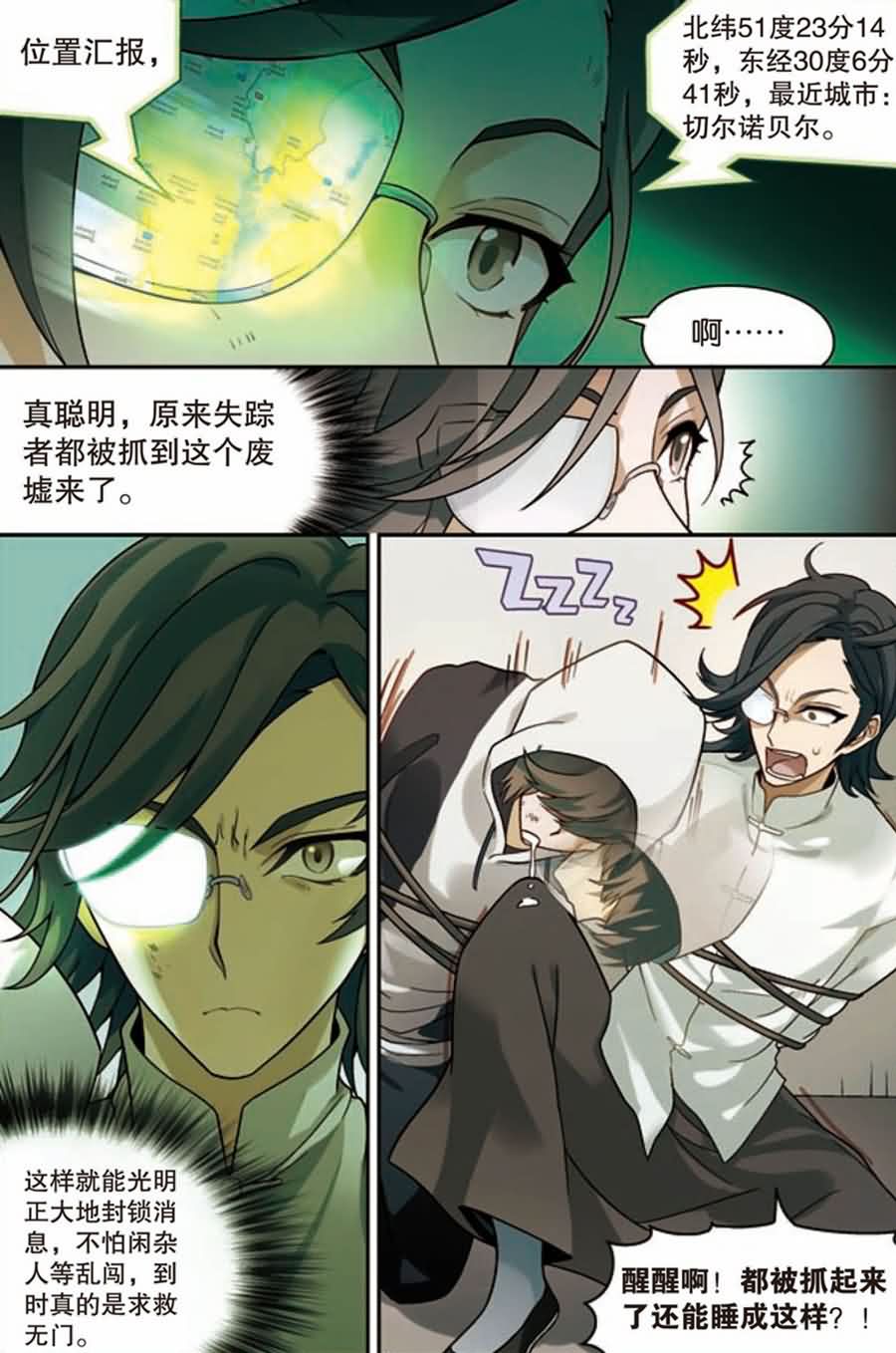 兵者诡道也韩漫全集-兵者诡道也 第10集无删减无遮挡章节图片 