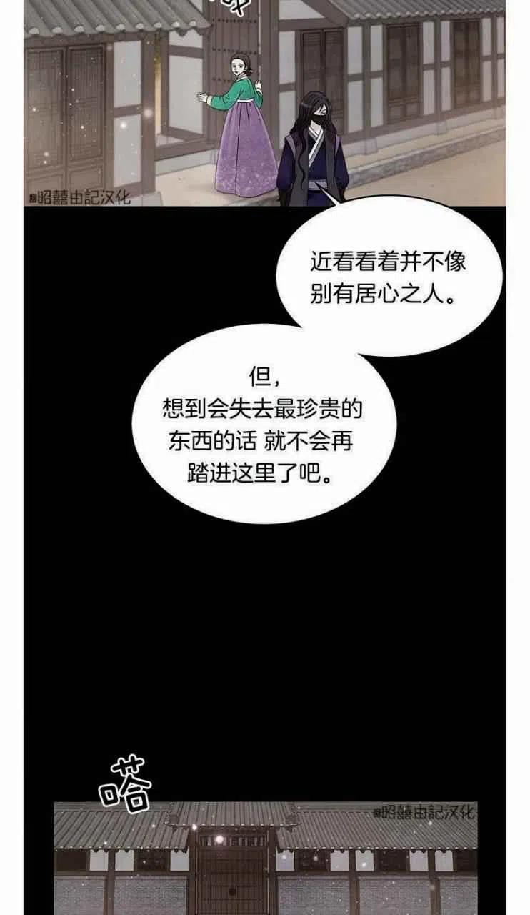 闭月花·野兽之花韩漫全集-第1话无删减无遮挡章节图片 