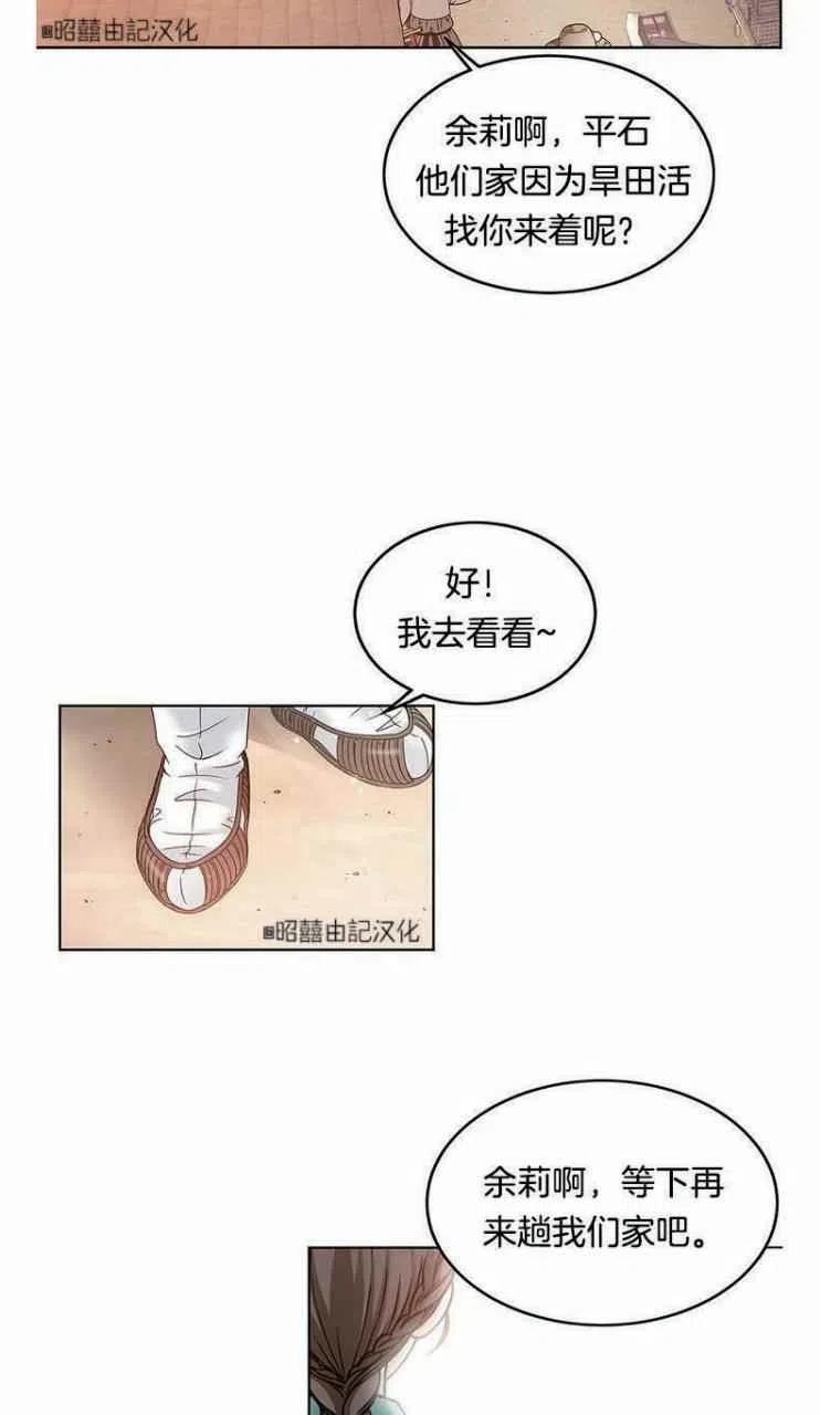 闭月花·野兽之花韩漫全集-第1话无删减无遮挡章节图片 