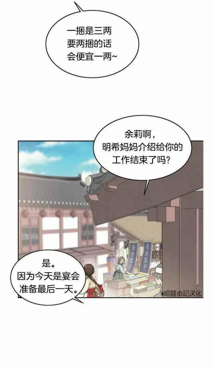 闭月花·野兽之花韩漫全集-第1话无删减无遮挡章节图片 