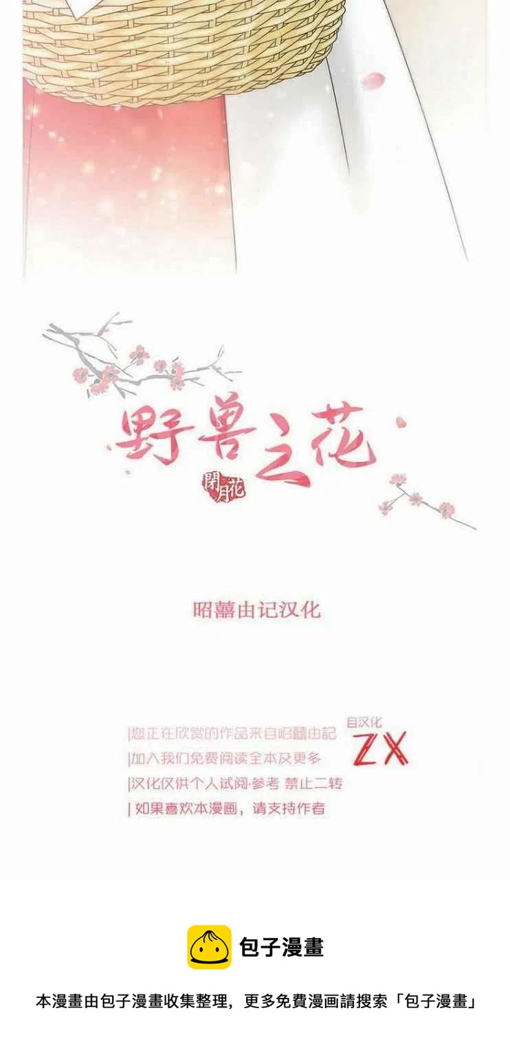 闭月花·野兽之花韩漫全集-第1话无删减无遮挡章节图片 