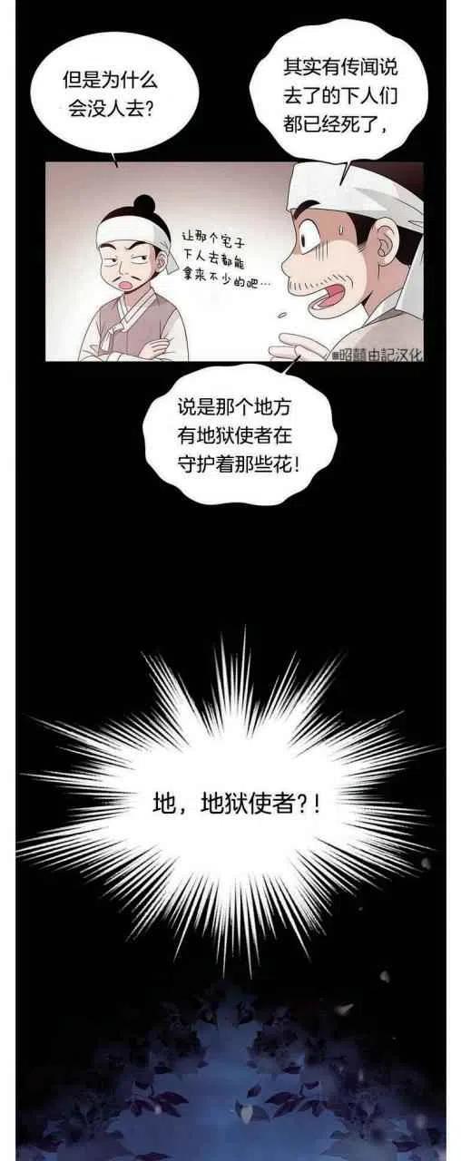闭月花·野兽之花韩漫全集-第1话无删减无遮挡章节图片 