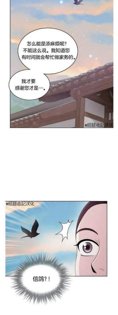 闭月花·野兽之花韩漫全集-第13话无删减无遮挡章节图片 
