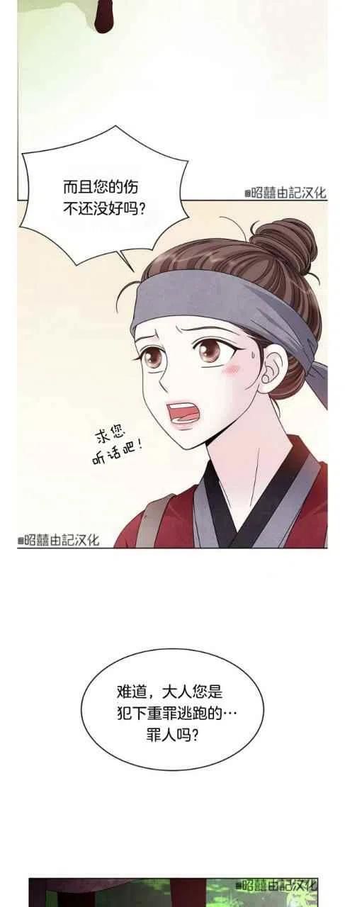 闭月花·野兽之花韩漫全集-第14话无删减无遮挡章节图片 