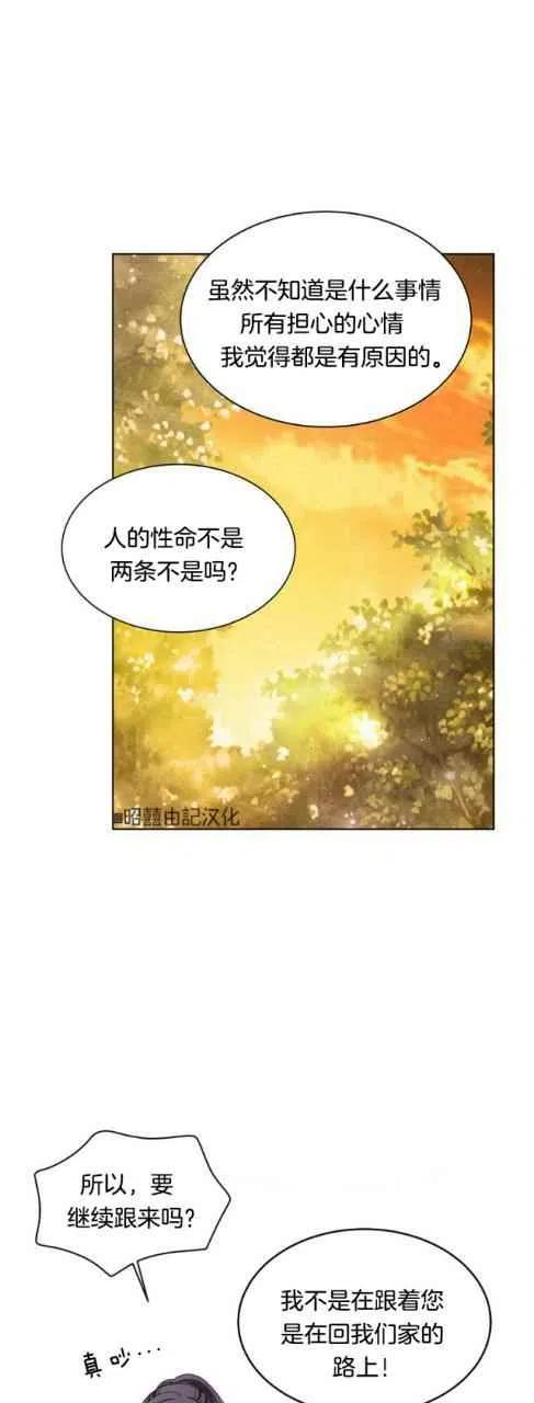 闭月花·野兽之花韩漫全集-第14话无删减无遮挡章节图片 