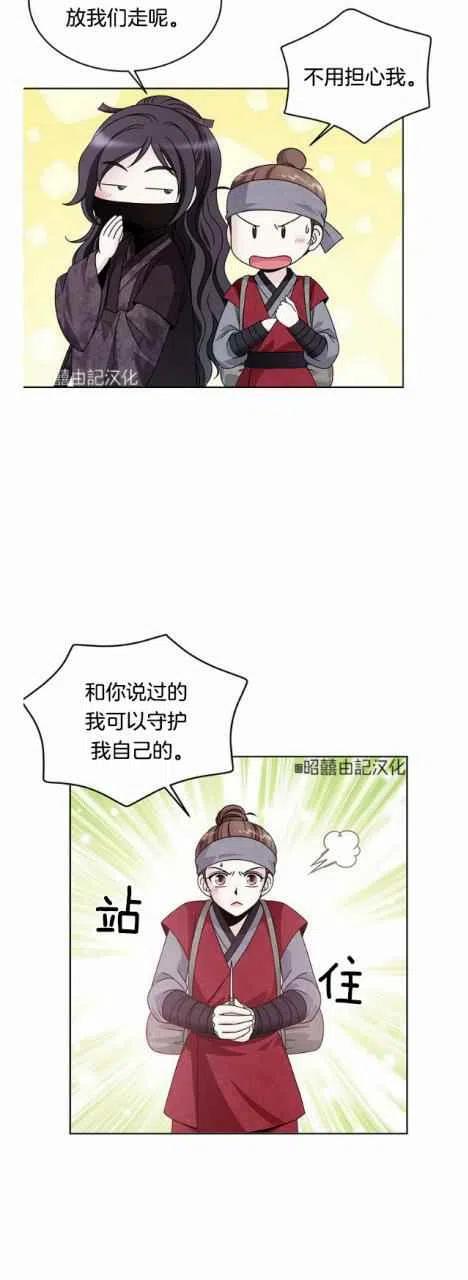闭月花·野兽之花韩漫全集-第14话无删减无遮挡章节图片 