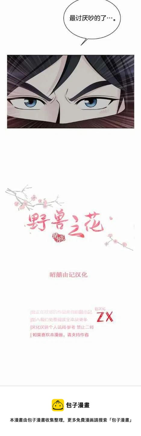 闭月花·野兽之花韩漫全集-第14话无删减无遮挡章节图片 