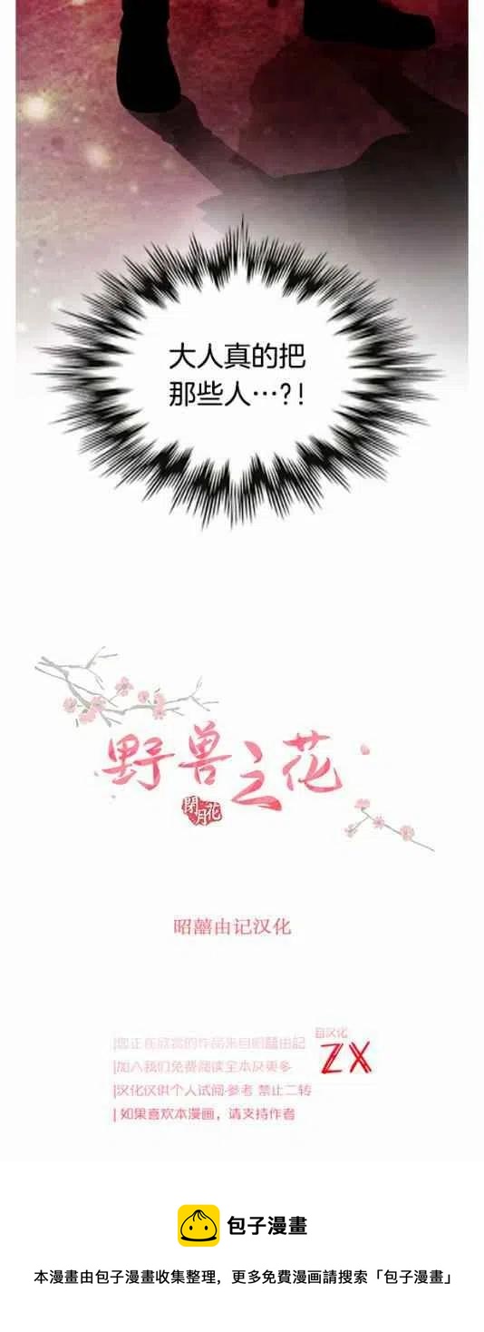 闭月花·野兽之花韩漫全集-第15话无删减无遮挡章节图片 