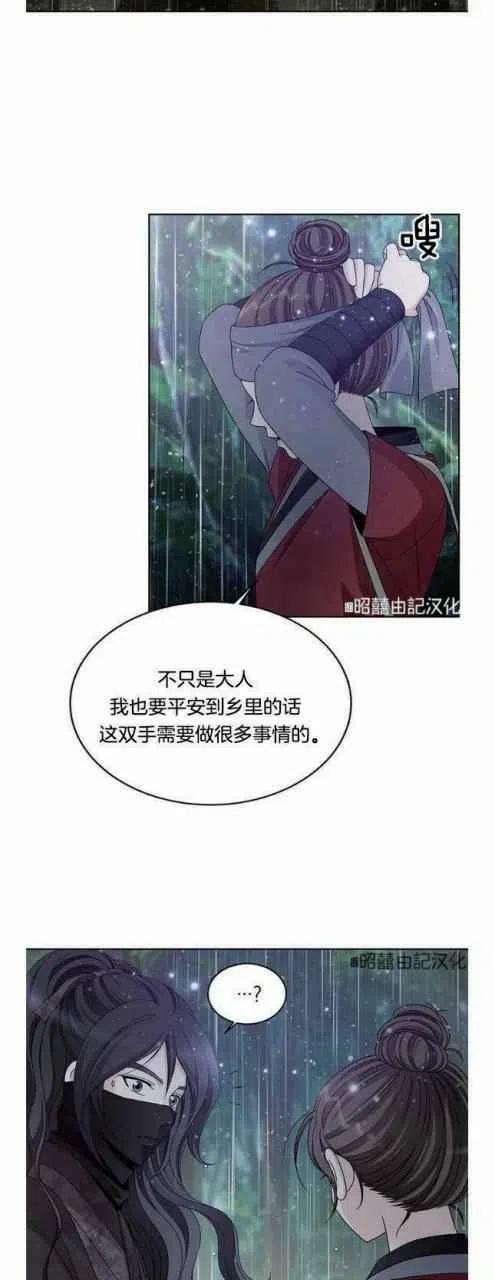 闭月花·野兽之花韩漫全集-第16话无删减无遮挡章节图片 