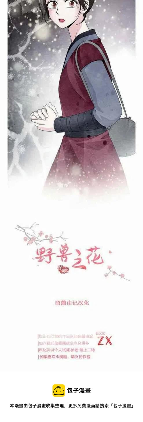 闭月花·野兽之花韩漫全集-第16话无删减无遮挡章节图片 