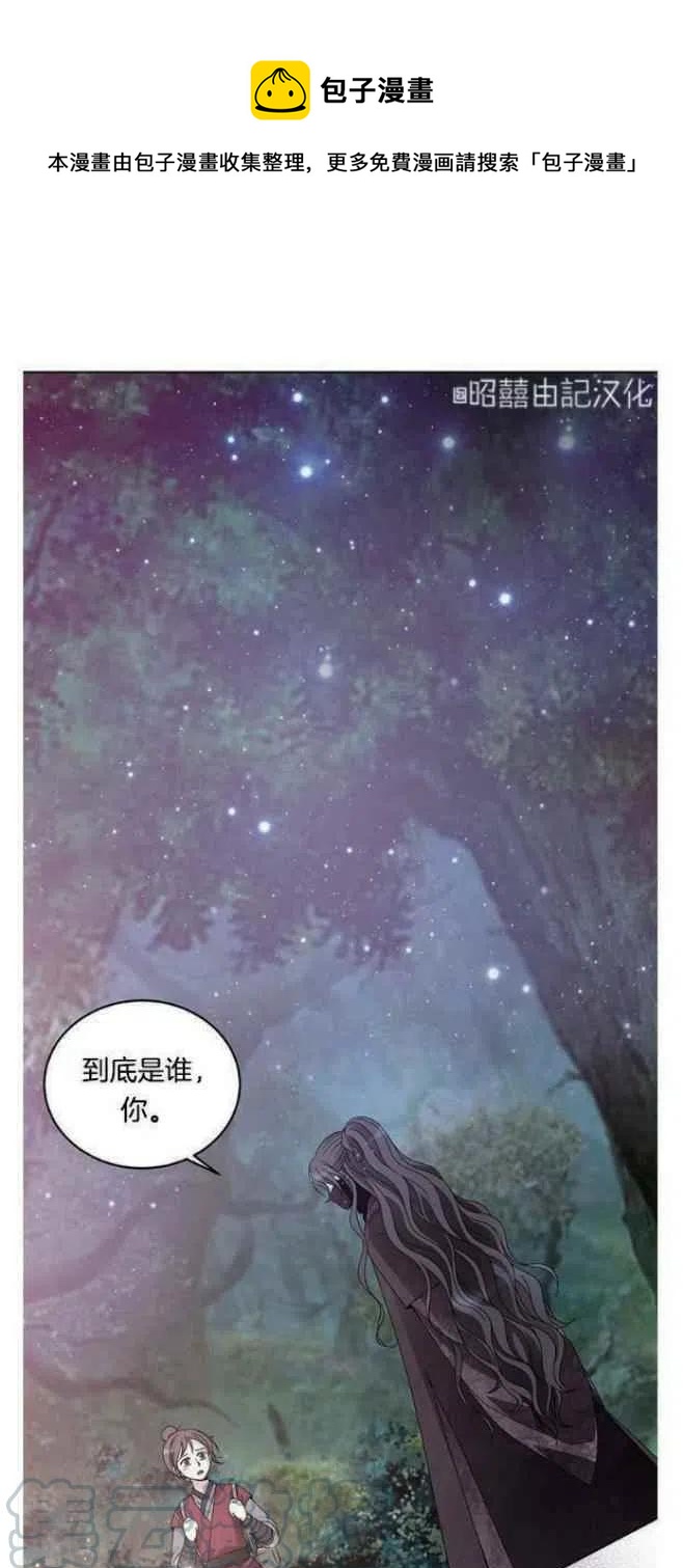 闭月花·野兽之花韩漫全集-第17话无删减无遮挡章节图片 