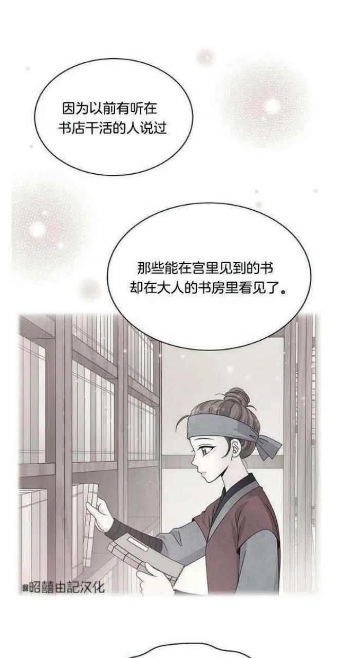 闭月花·野兽之花韩漫全集-第17话无删减无遮挡章节图片 