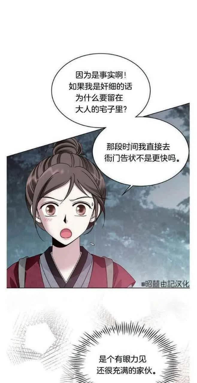 闭月花·野兽之花韩漫全集-第17话无删减无遮挡章节图片 