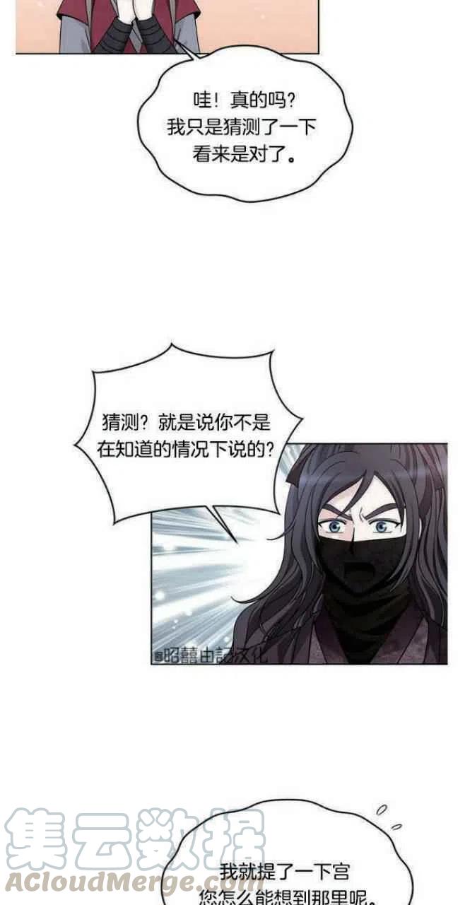 闭月花·野兽之花韩漫全集-第17话无删减无遮挡章节图片 