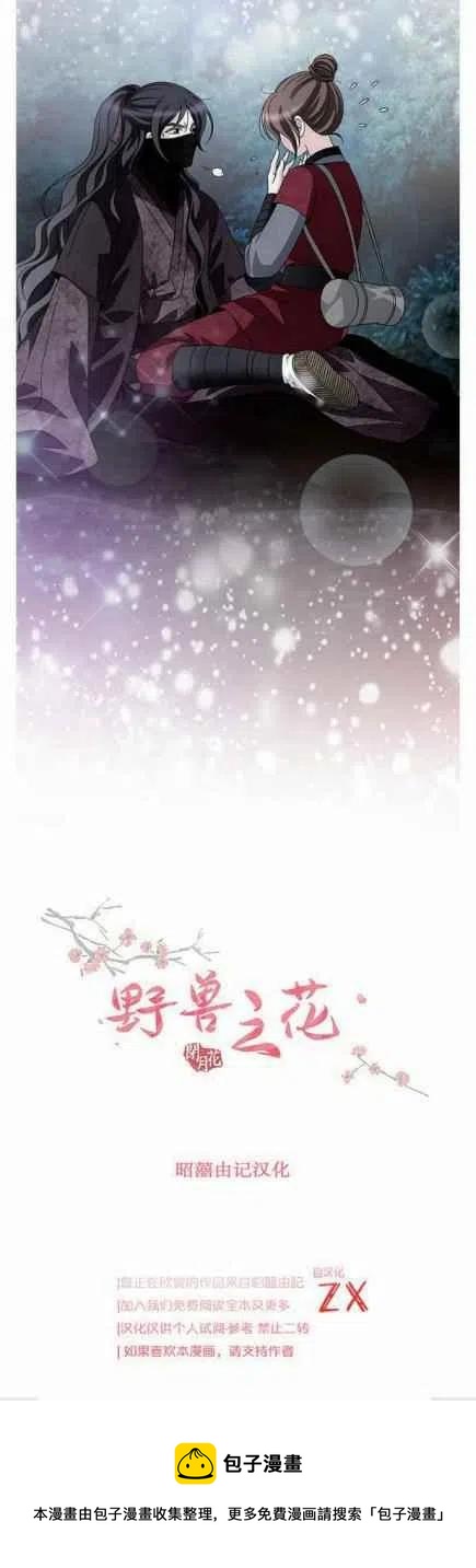 闭月花·野兽之花韩漫全集-第17话无删减无遮挡章节图片 
