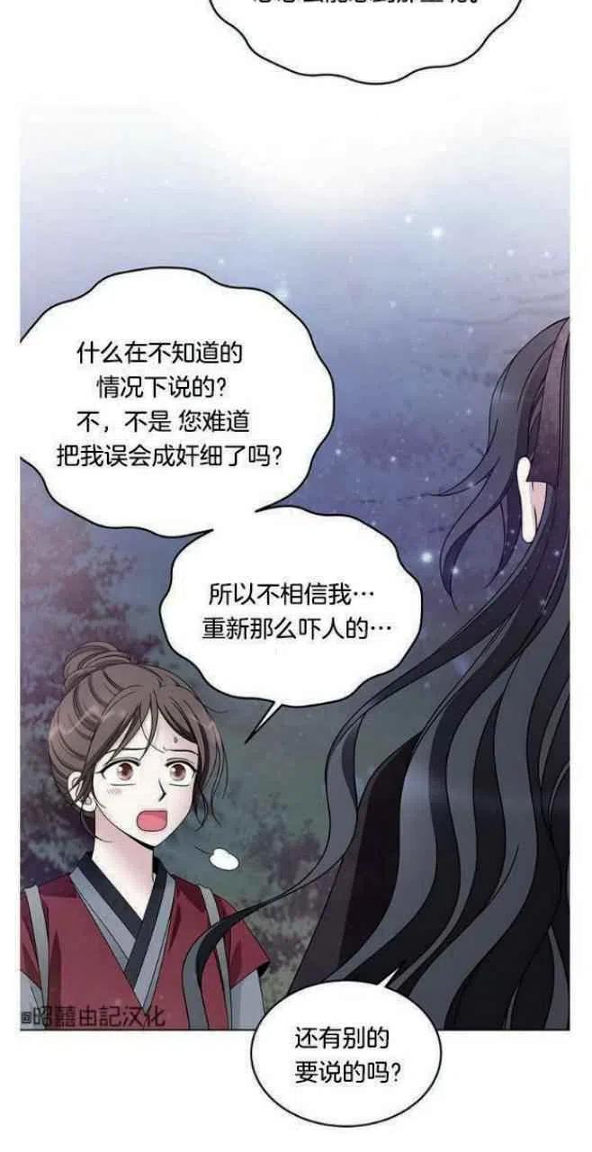 闭月花·野兽之花韩漫全集-第17话无删减无遮挡章节图片 