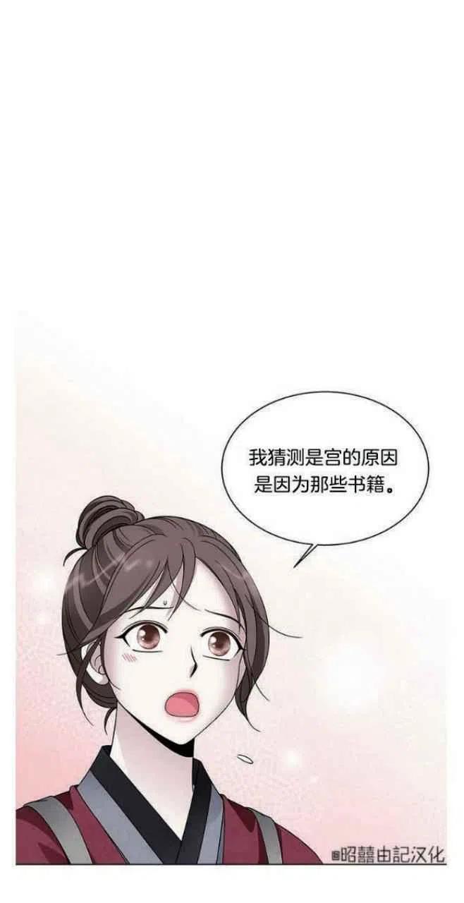 闭月花·野兽之花韩漫全集-第17话无删减无遮挡章节图片 