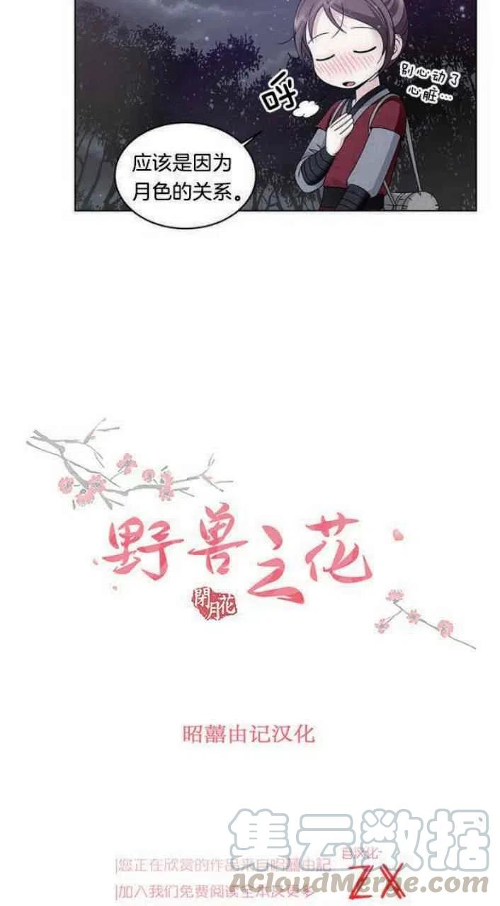 闭月花·野兽之花韩漫全集-第18话无删减无遮挡章节图片 