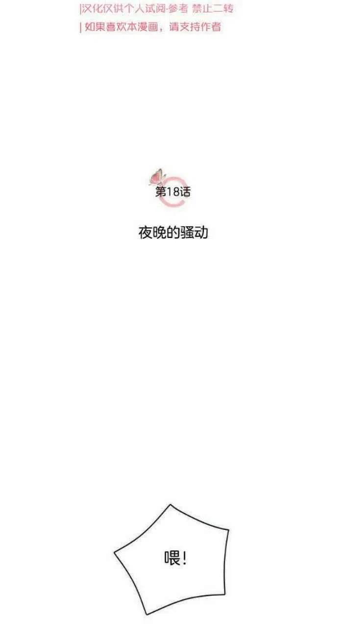 闭月花·野兽之花韩漫全集-第18话无删减无遮挡章节图片 