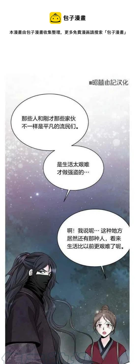 闭月花·野兽之花韩漫全集-第19话无删减无遮挡章节图片 
