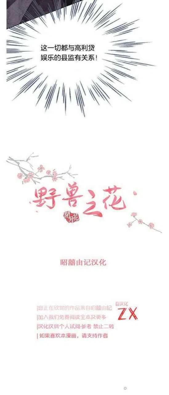 闭月花·野兽之花韩漫全集-第19话无删减无遮挡章节图片 