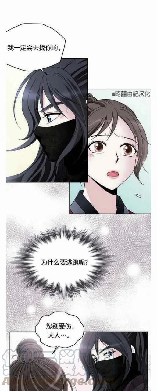 闭月花·野兽之花韩漫全集-第19话无删减无遮挡章节图片 