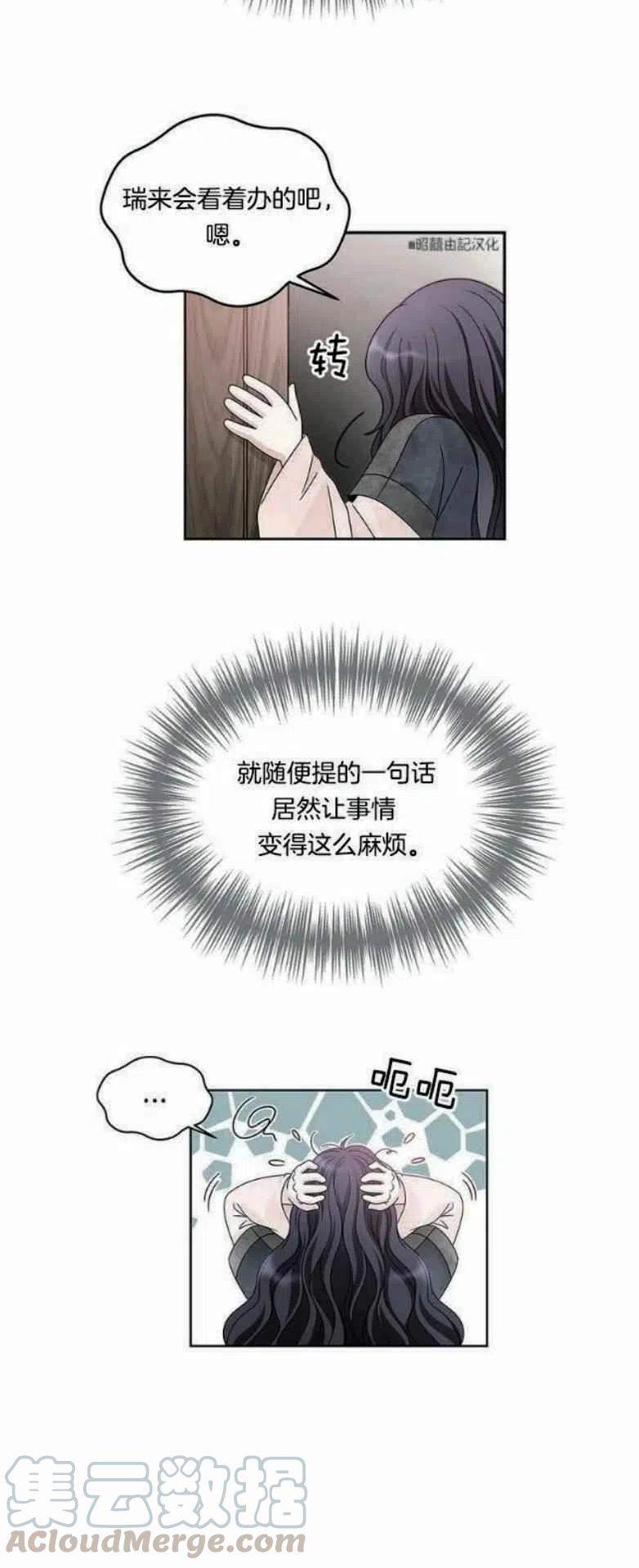 闭月花·野兽之花韩漫全集-第3话无删减无遮挡章节图片 