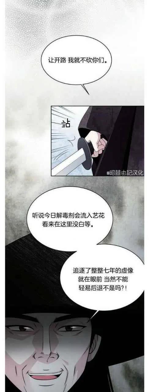 闭月花·野兽之花韩漫全集-第22话无删减无遮挡章节图片 