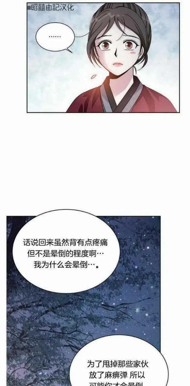 闭月花·野兽之花韩漫全集-第22话无删减无遮挡章节图片 