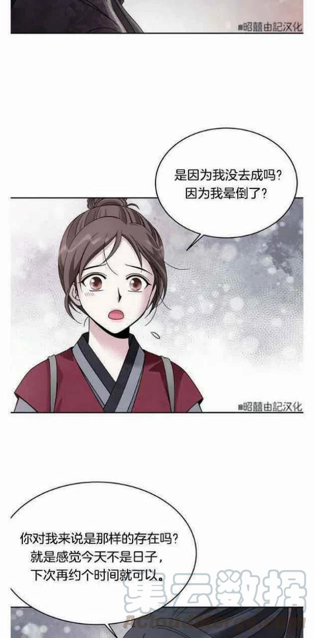 闭月花·野兽之花韩漫全集-第22话无删减无遮挡章节图片 