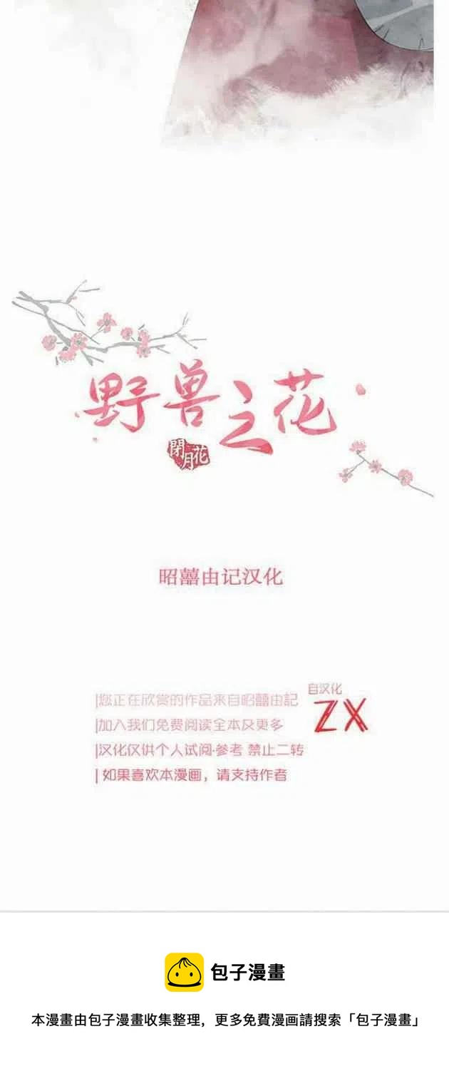 闭月花·野兽之花韩漫全集-第22话无删减无遮挡章节图片 