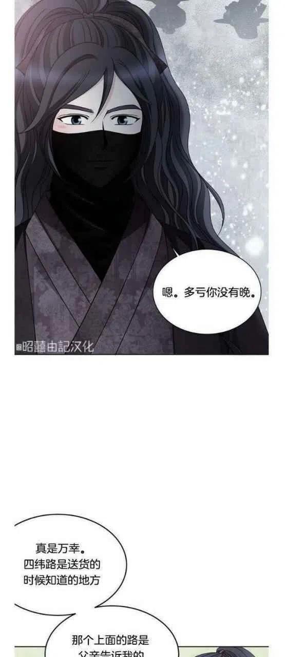 闭月花·野兽之花韩漫全集-第23话无删减无遮挡章节图片 