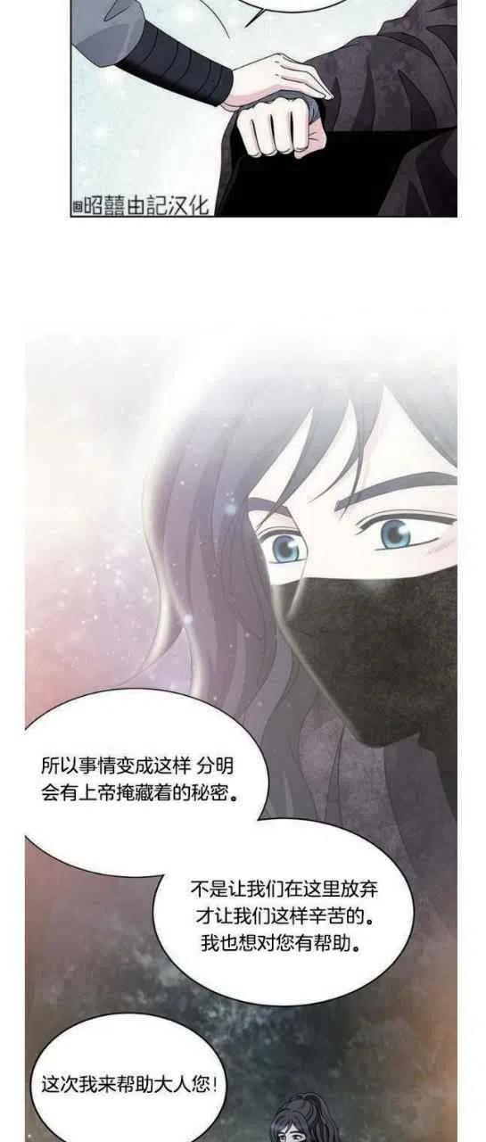 闭月花·野兽之花韩漫全集-第23话无删减无遮挡章节图片 