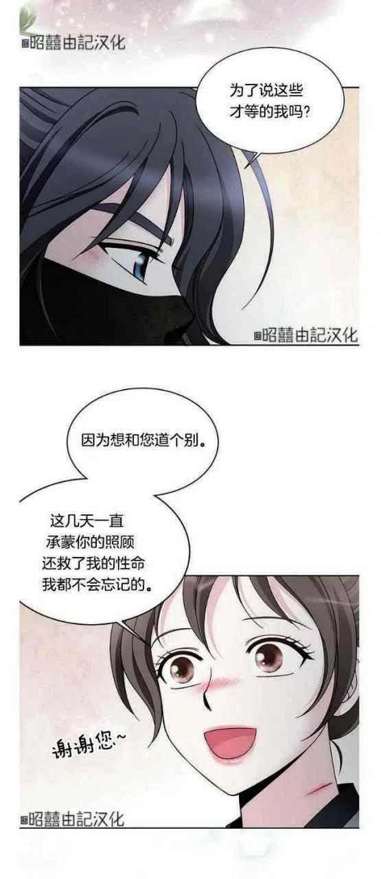 闭月花·野兽之花韩漫全集-第23话无删减无遮挡章节图片 