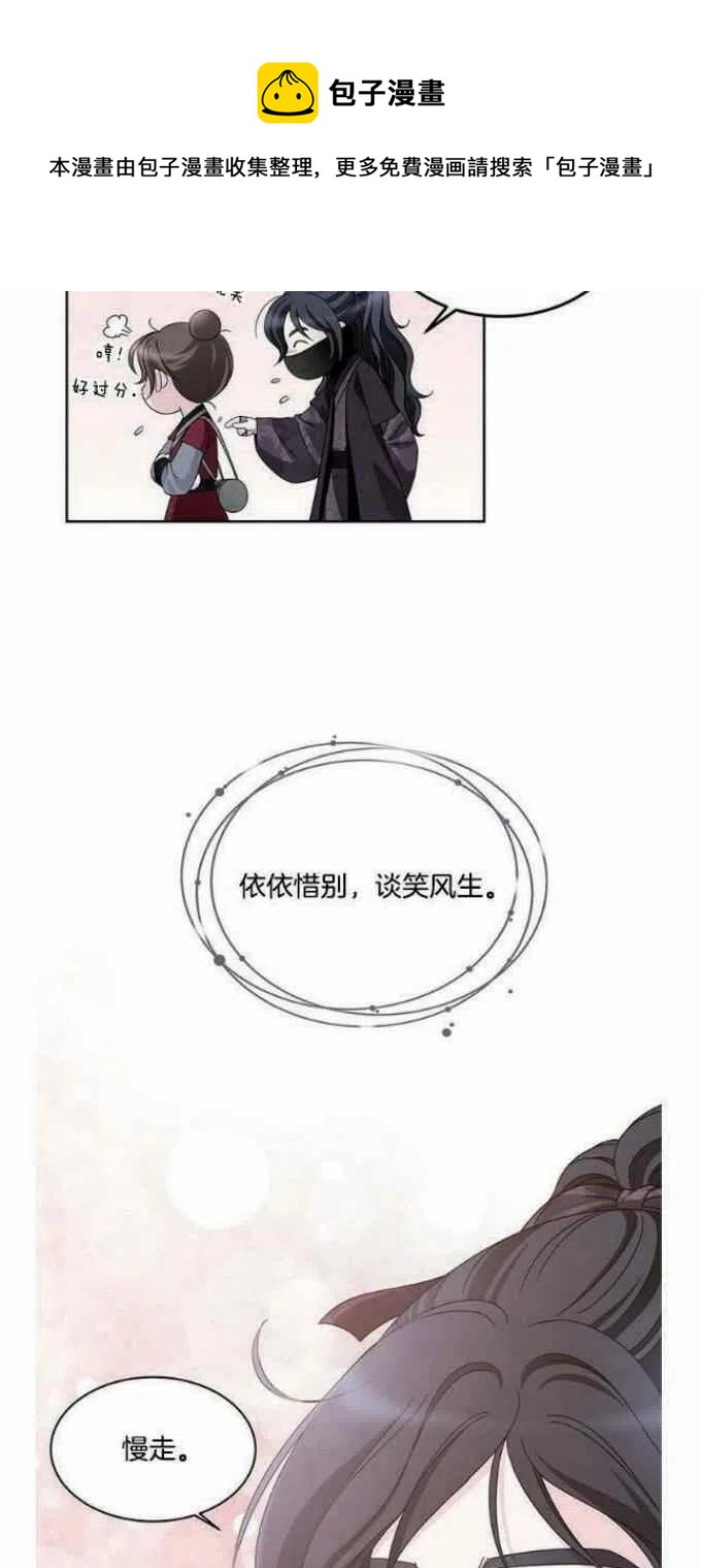 闭月花·野兽之花韩漫全集-第23话无删减无遮挡章节图片 