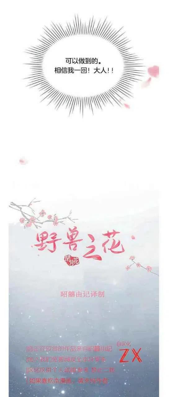 闭月花·野兽之花韩漫全集-第23话无删减无遮挡章节图片 