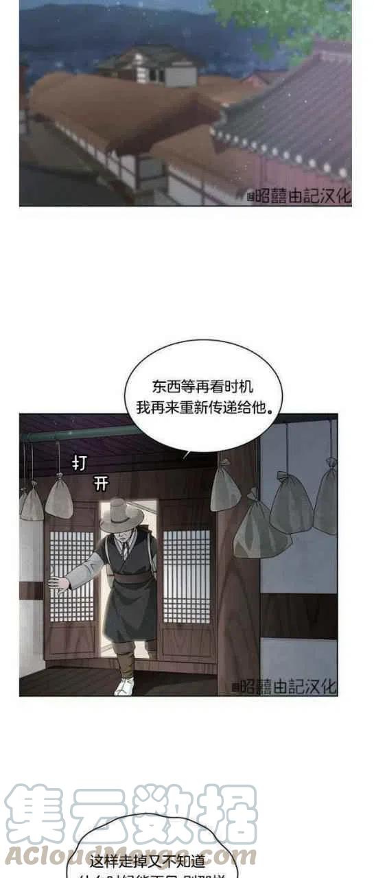 闭月花·野兽之花韩漫全集-第23话无删减无遮挡章节图片 