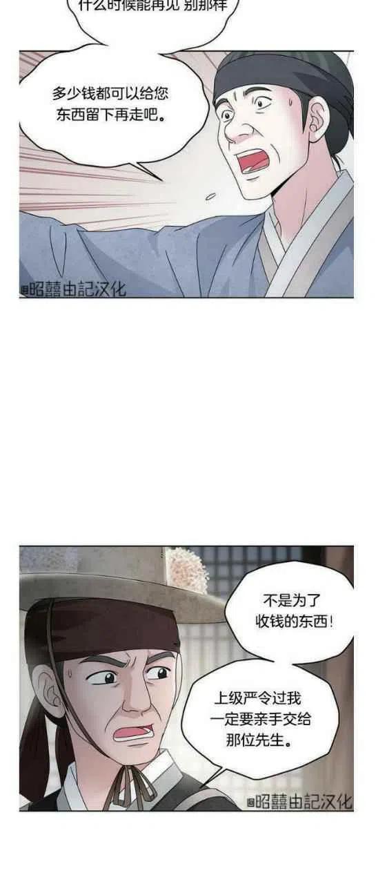 闭月花·野兽之花韩漫全集-第23话无删减无遮挡章节图片 