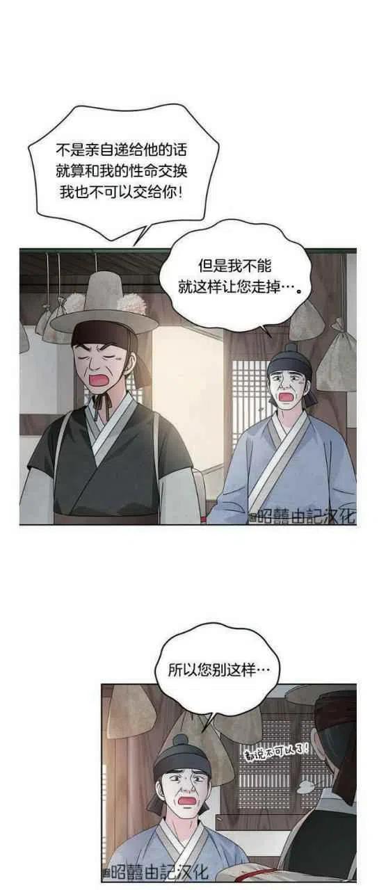 闭月花·野兽之花韩漫全集-第23话无删减无遮挡章节图片 