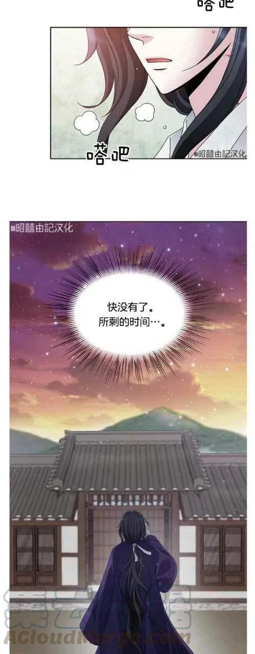 闭月花·野兽之花韩漫全集-第24话无删减无遮挡章节图片 