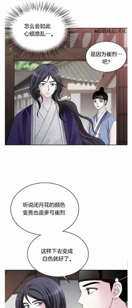 闭月花·野兽之花韩漫全集-第24话无删减无遮挡章节图片 