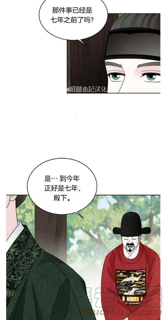 闭月花·野兽之花韩漫全集-第24话无删减无遮挡章节图片 